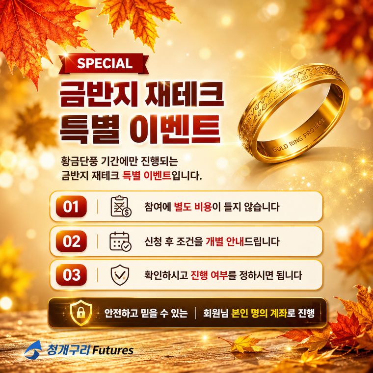 금반지 재테크 특별 이벤트